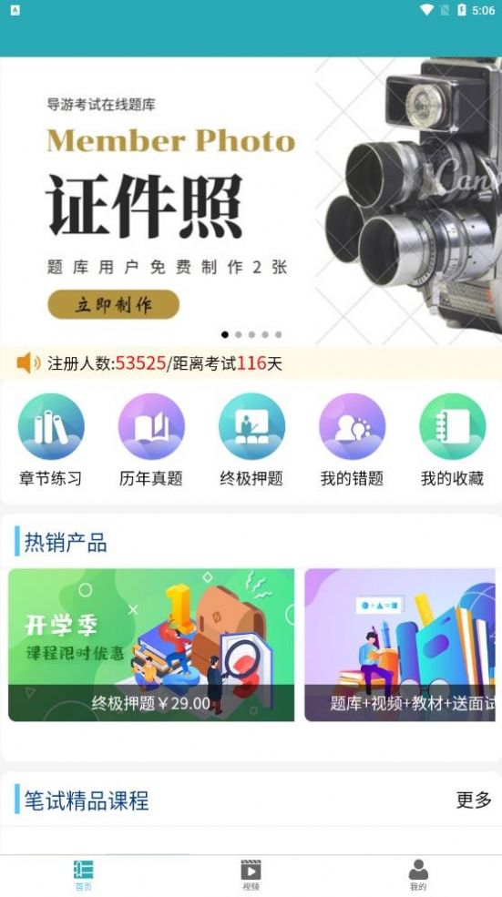 雅正教师题库app软件下载 v1.1.1