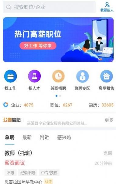 巫溪人才网最新招聘信息网官方app下载 v2.2.1