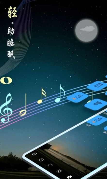 睡眠音乐app官方下载 v9.2