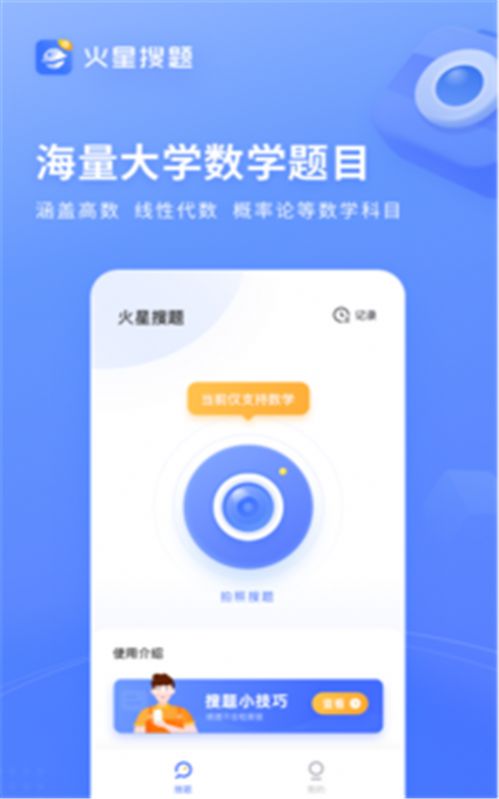 火星搜题app最新版下载 v1.2.21