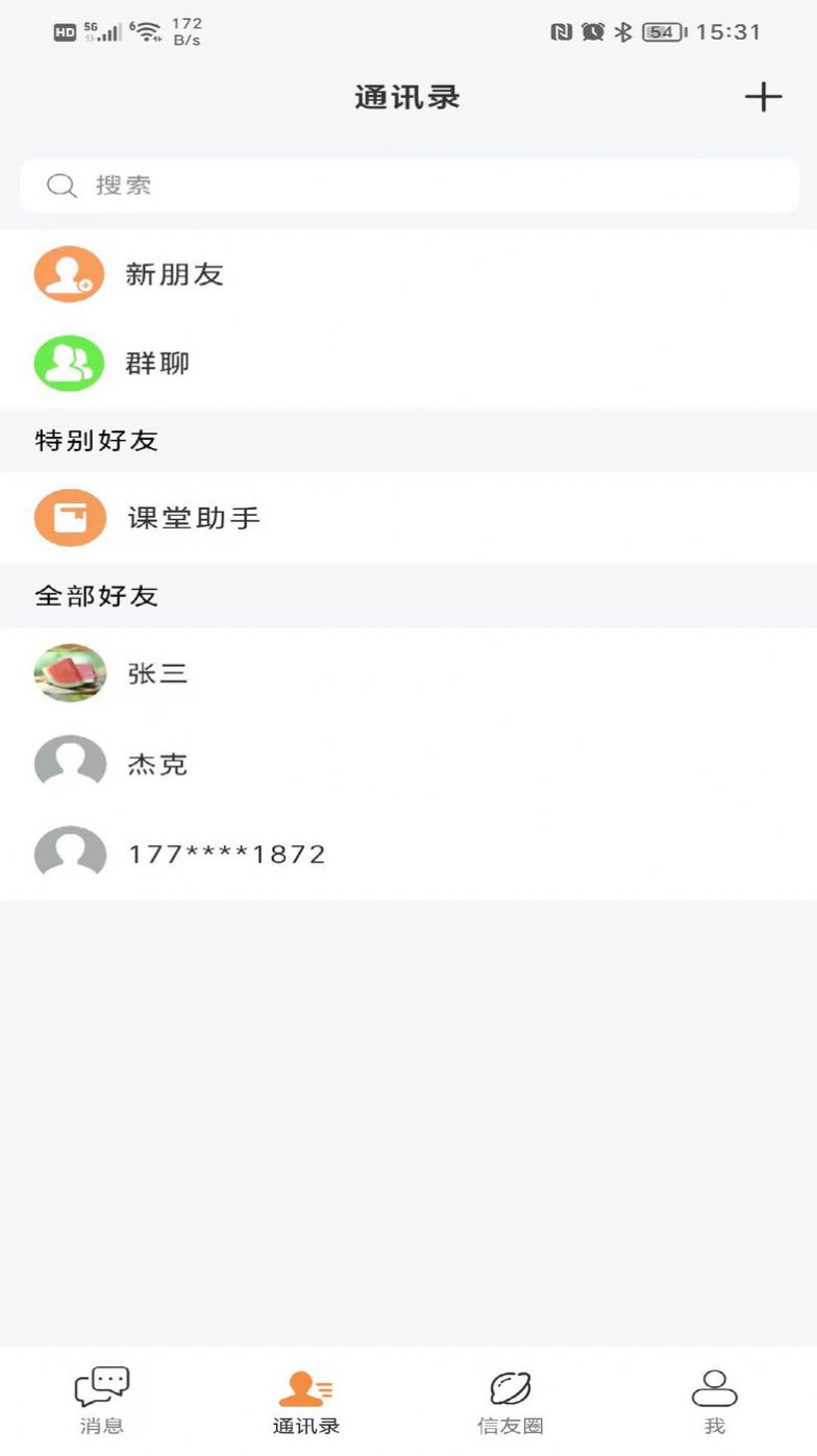 发个信群聊app官方下载 v1.0.19