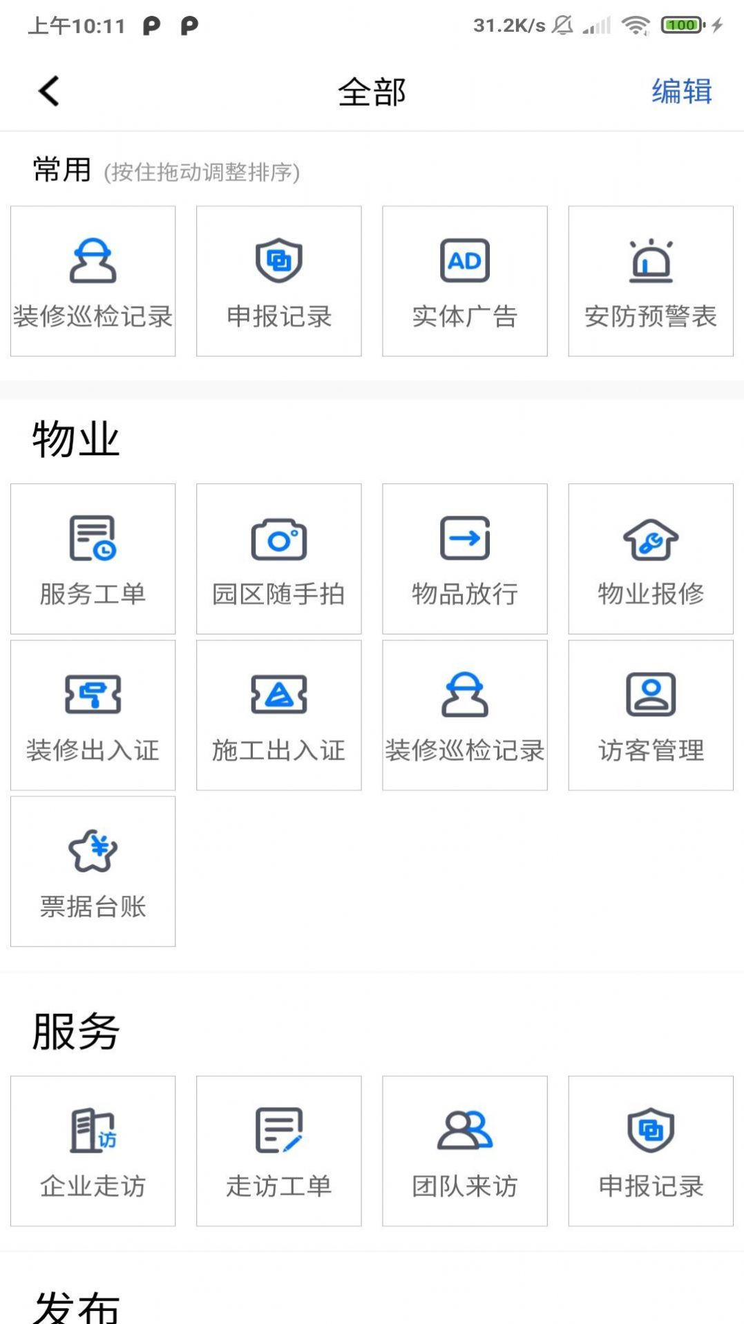 A派园区版app官方下载 v1.0.1