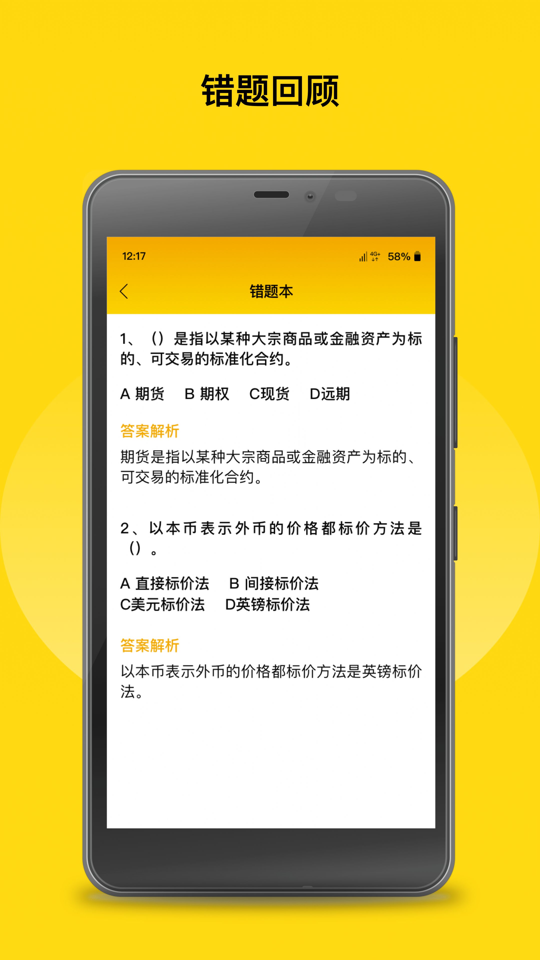 中粮期货从业考试题库手机app下载 v1.0