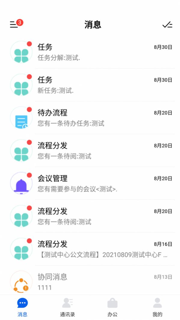 永中智慧办公平台app官方版下载图片2