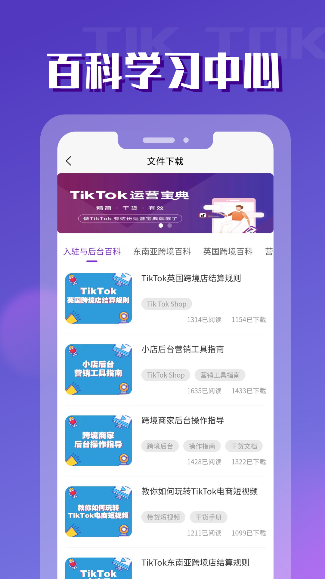 TikToler安装助手app官方版 v1.0