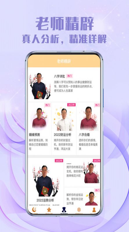 聚宝八字app手机版下载图片5