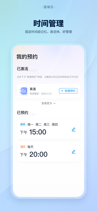 简单乐中学滚动记忆app官方版下载 v1.0.0