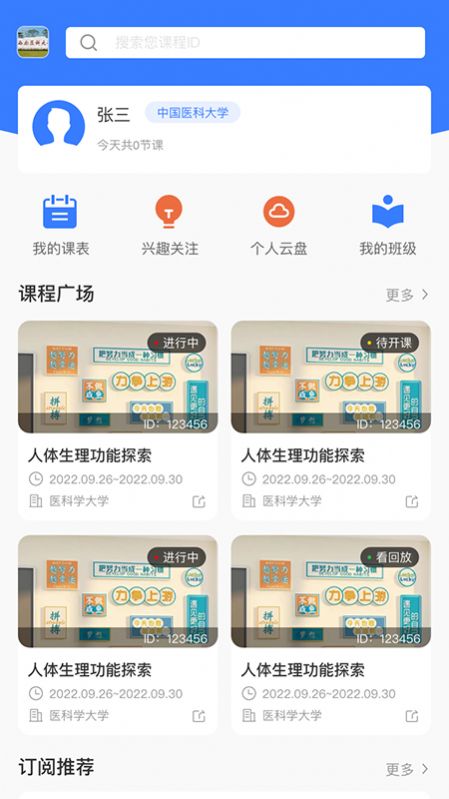 精勤智教学习app官方版 v1.0.3