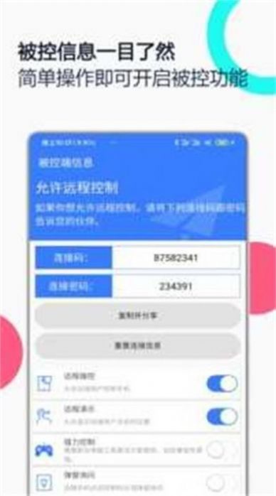 远程助手app软件官方下载 v2.0.2