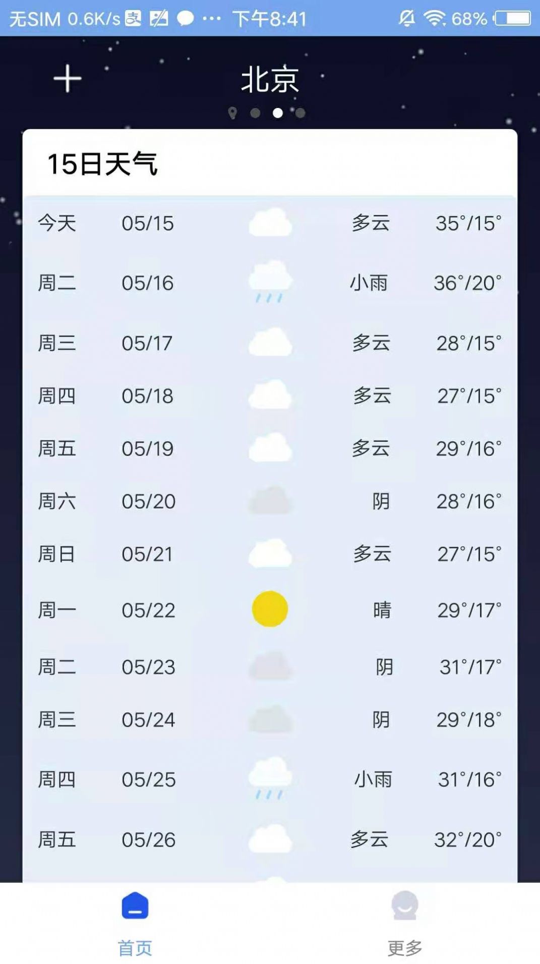 气象天气app手机版下载 v2023.05.15