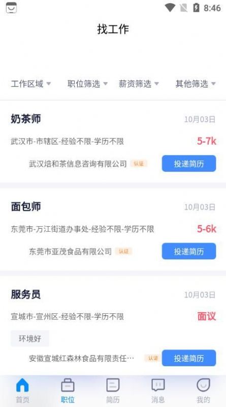 烘焙茶饮人才网app官方下载 v1.0