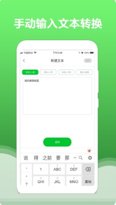 文字转换语音大师app最新版 v1.3.0