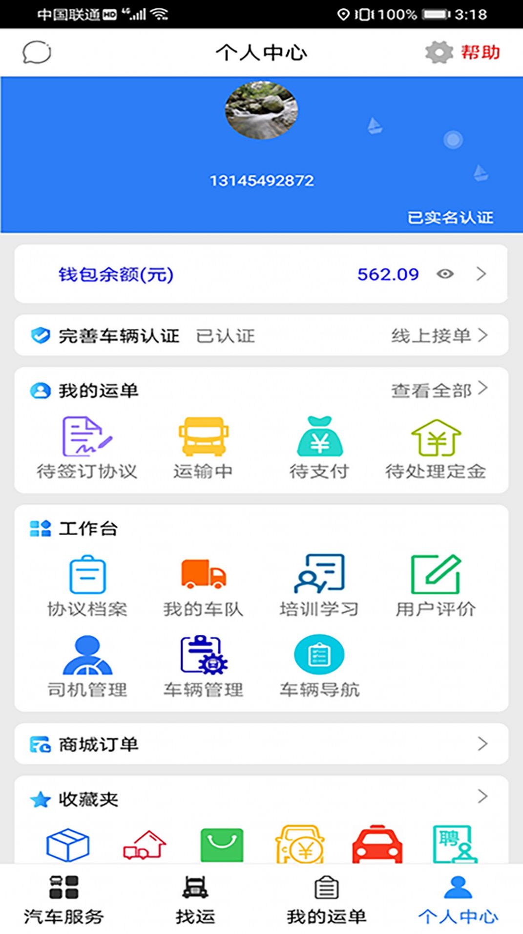 汽运司机app接单最新版 v1.1.4