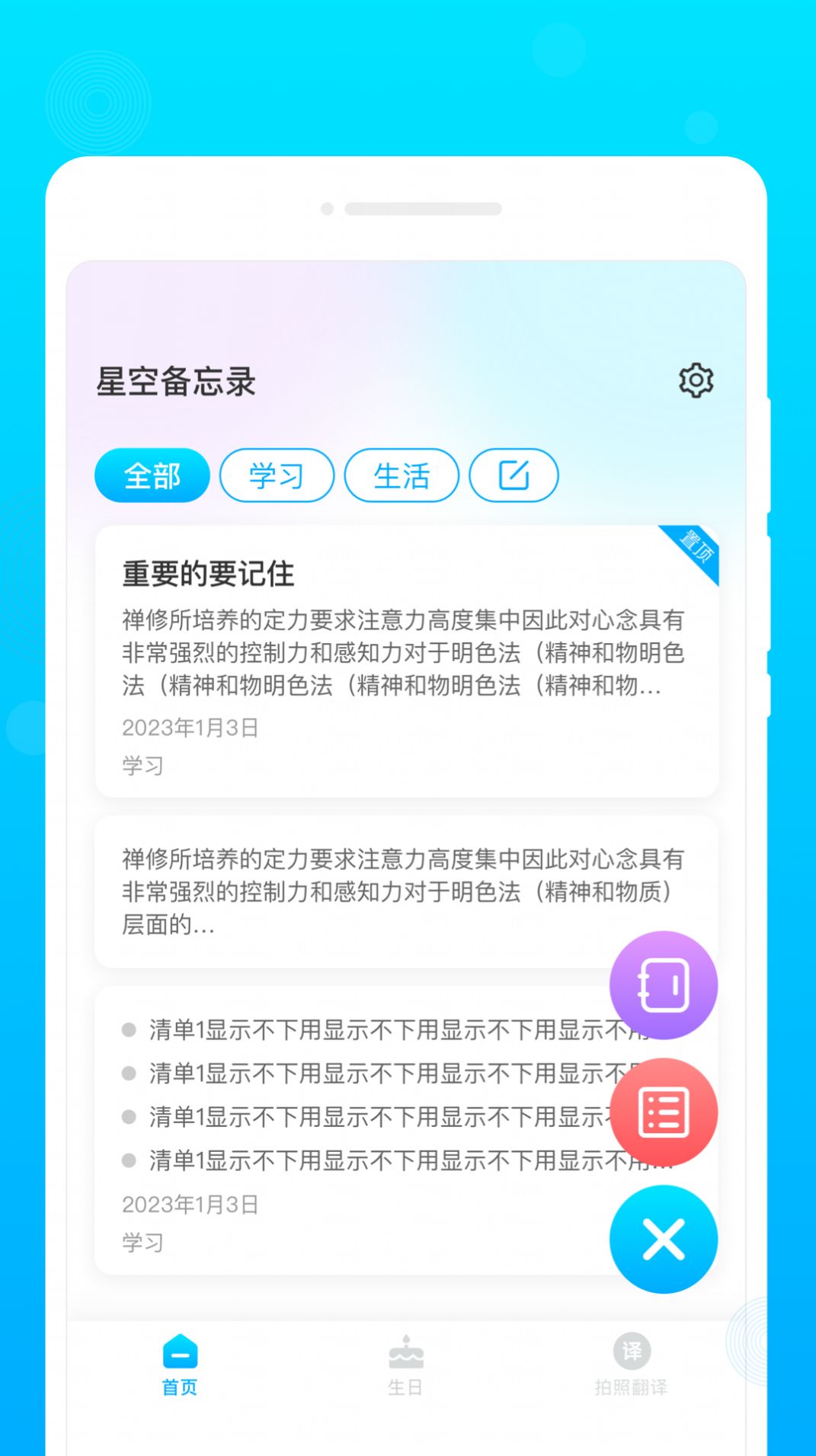 星空备忘录app手机版图片1