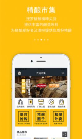 汽泡菌啤酒社区app官方下载 v4.9.1