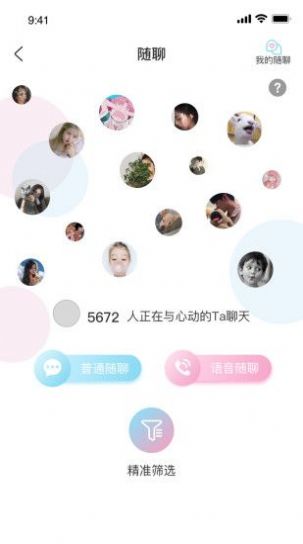 肆意社交app官方下载 v1.0.7