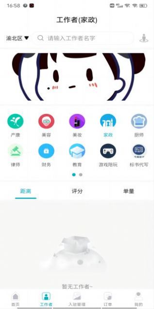 麻雀到家家政app下载 v1.0.18