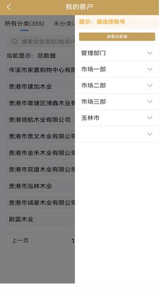 小微众达CRM企业办公app官方下载 v1.0.7