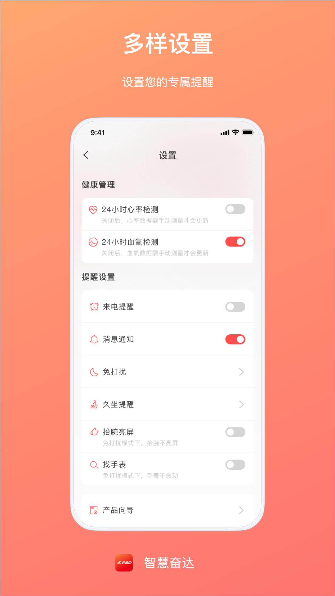 智慧奋达app手机版官方下载 v1.1