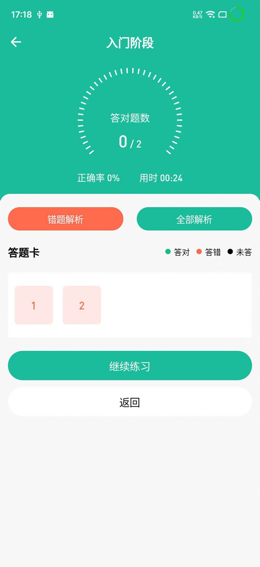 小班网会计考试软件下载 v3.0.0.1