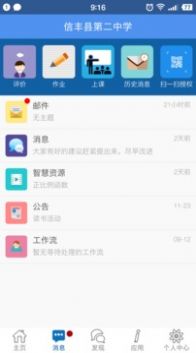 信丰教育云最新版官方app下载安装 v13.5