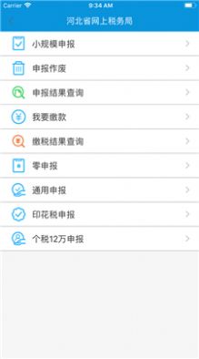 河北税务缴纳医疗保险公众平台app下载 v3.7.0