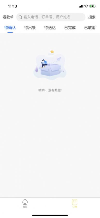 妙送商家端app苹果版下载 1.1.4