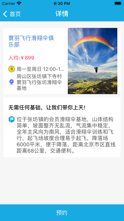 我的滑翔生活app免费版下载 v1.0