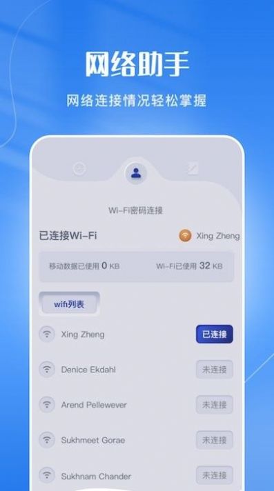 wifi连接管家app下载3.1最新版 v1.2