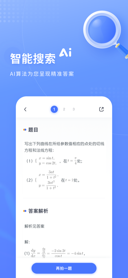 火星搜题悬浮窗苹果手机ios版app下载 v1.2.21