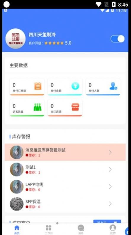 智冷狗BOSS店铺管理app最新版下载图片1