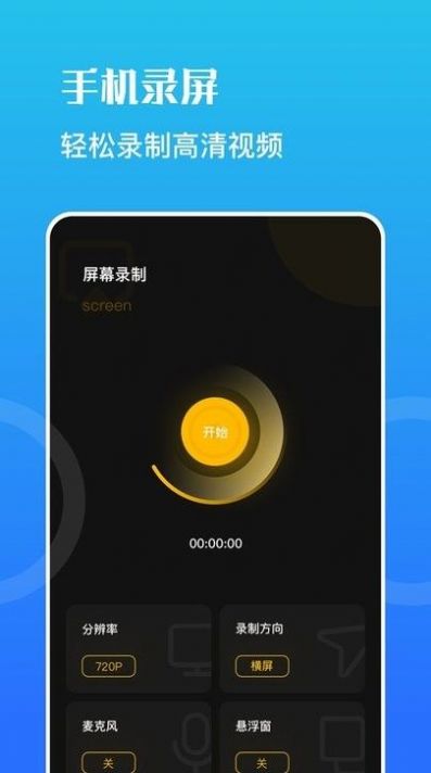 虫虫录屏助手下载app官方 v1.2