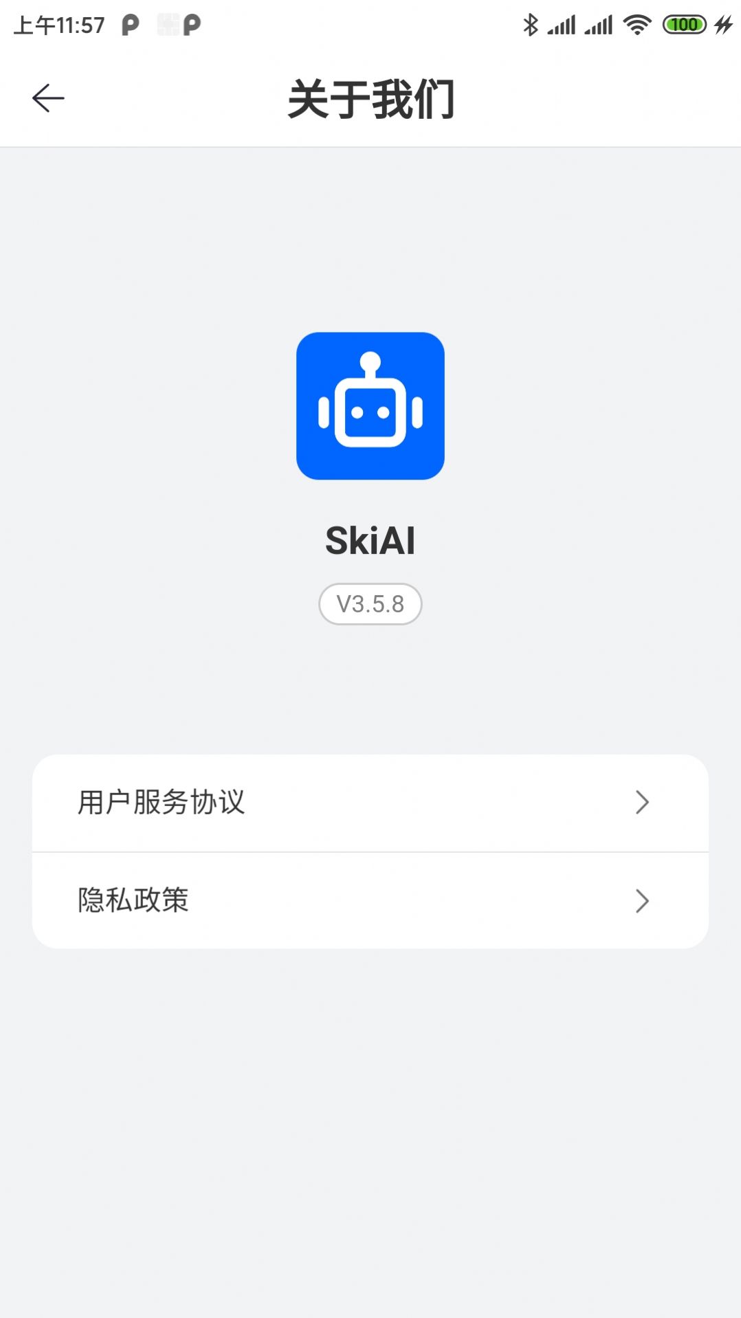 深度智能助手app手机版下载 v3.5.8