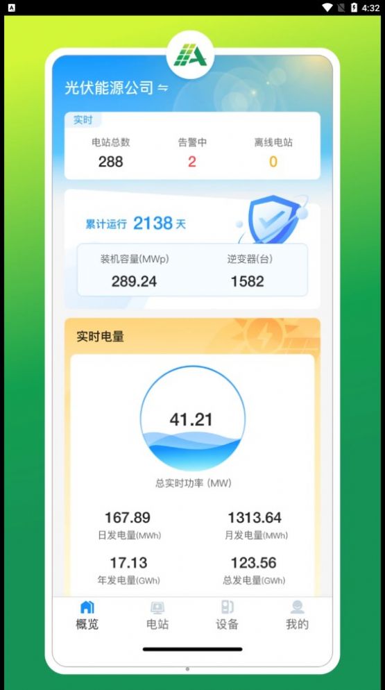 光伏智能管家app官方下载 v2.3.2