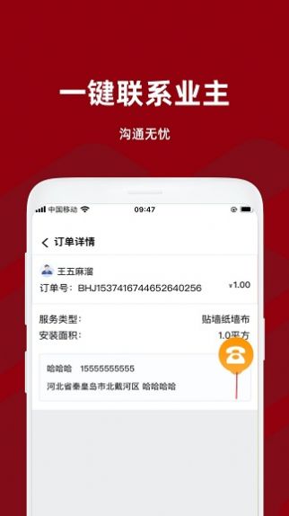 裱糊匠app软件官方下载 v2.0.5