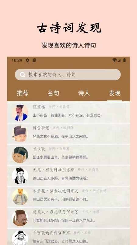 日常古诗词app手机版下载 v1.0