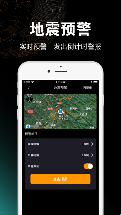 地震预警地震监测系统手机版下载 v1.8