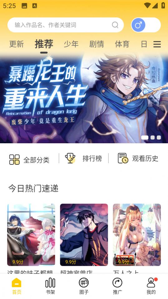 漫天玉漫画软件免费版下载 v2.3.4