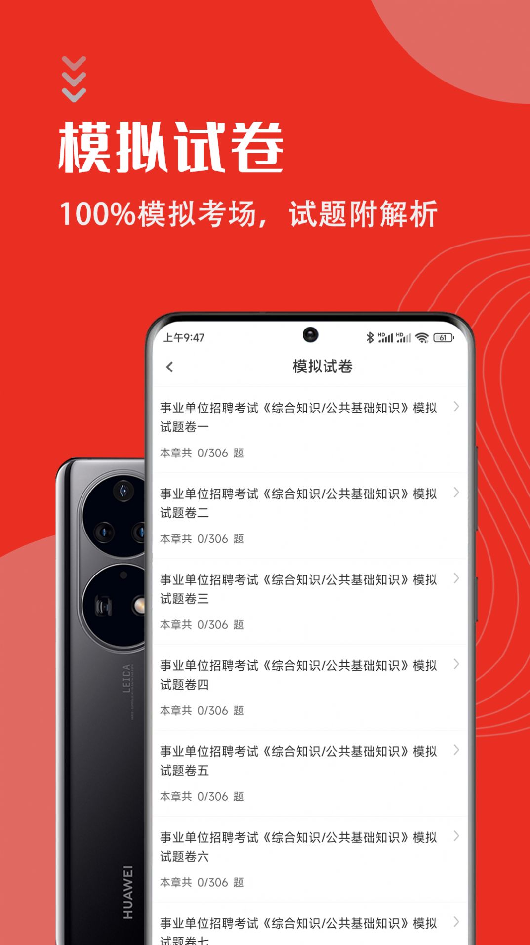 公共基础知识智题库app最新版图片1