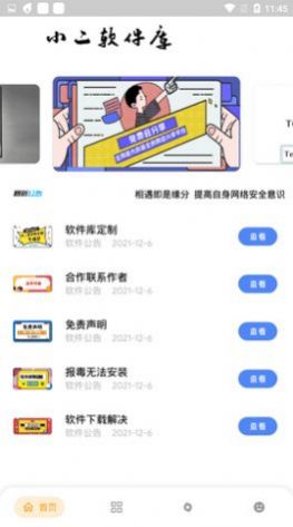 小二软件库appios下载 v9.5
