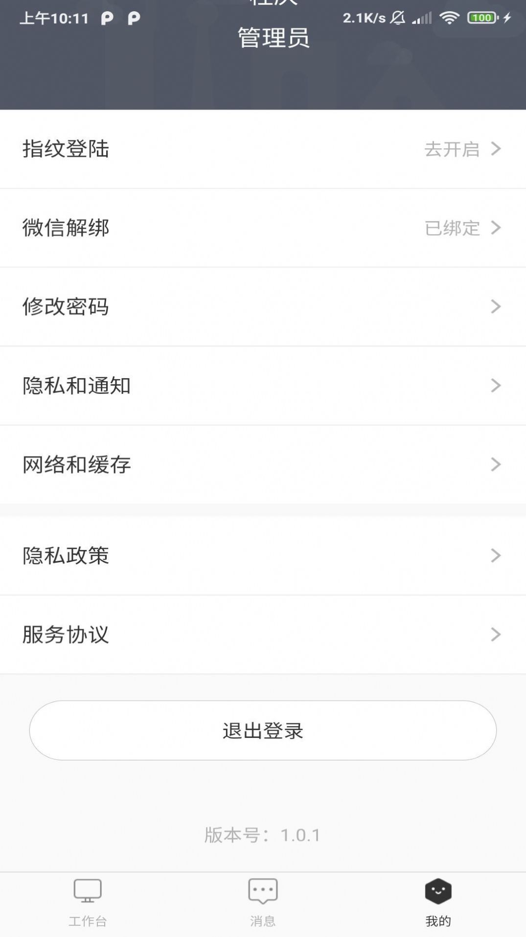 A派园区版app官方下载 v1.0.1