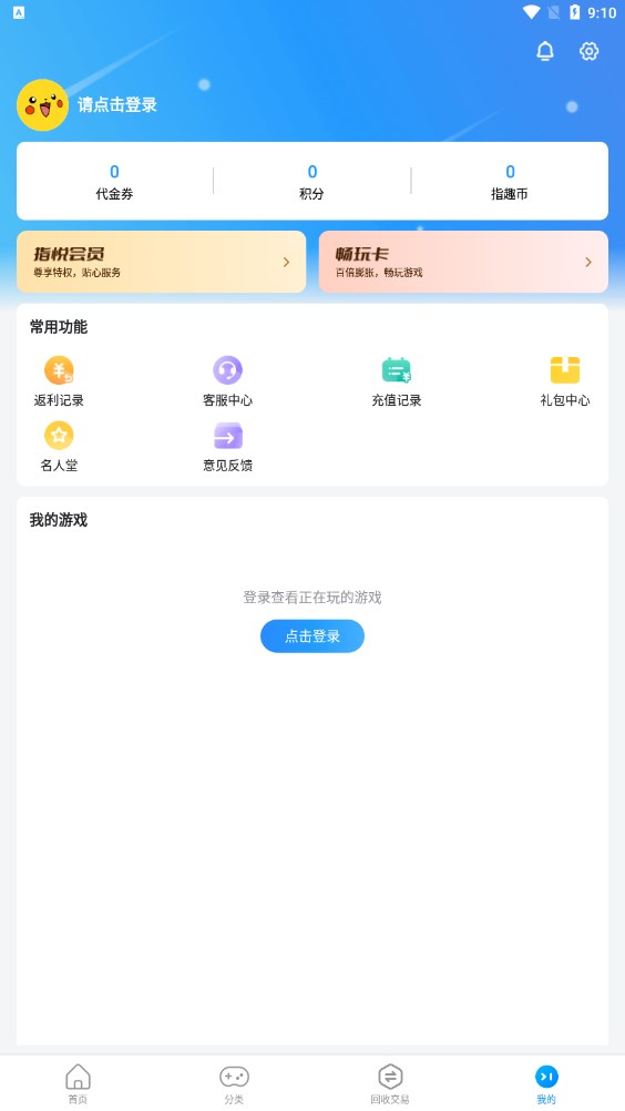 指趣手游盒子官方下载 v6.0.1