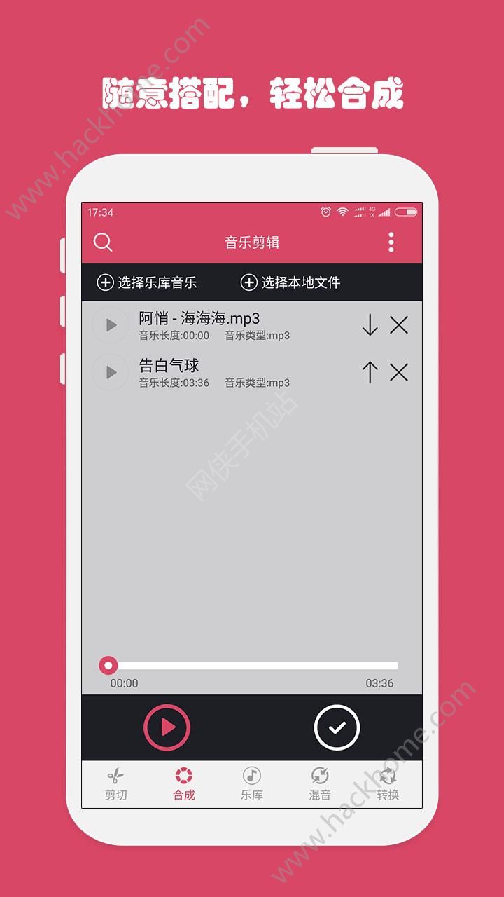 音乐剪辑合成软件APP v6.1.2