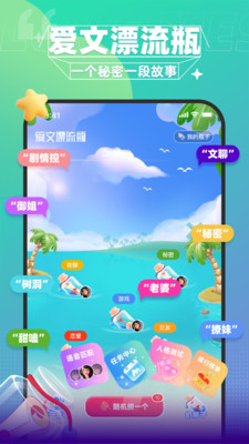 爱文漂流瓶app下载安卓版 v1.5.0