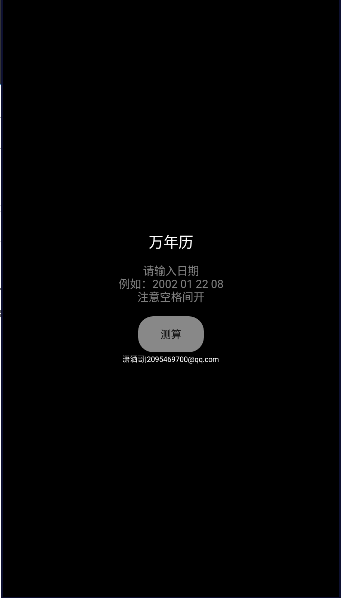 腕上万年历app手机版下载 v1.0