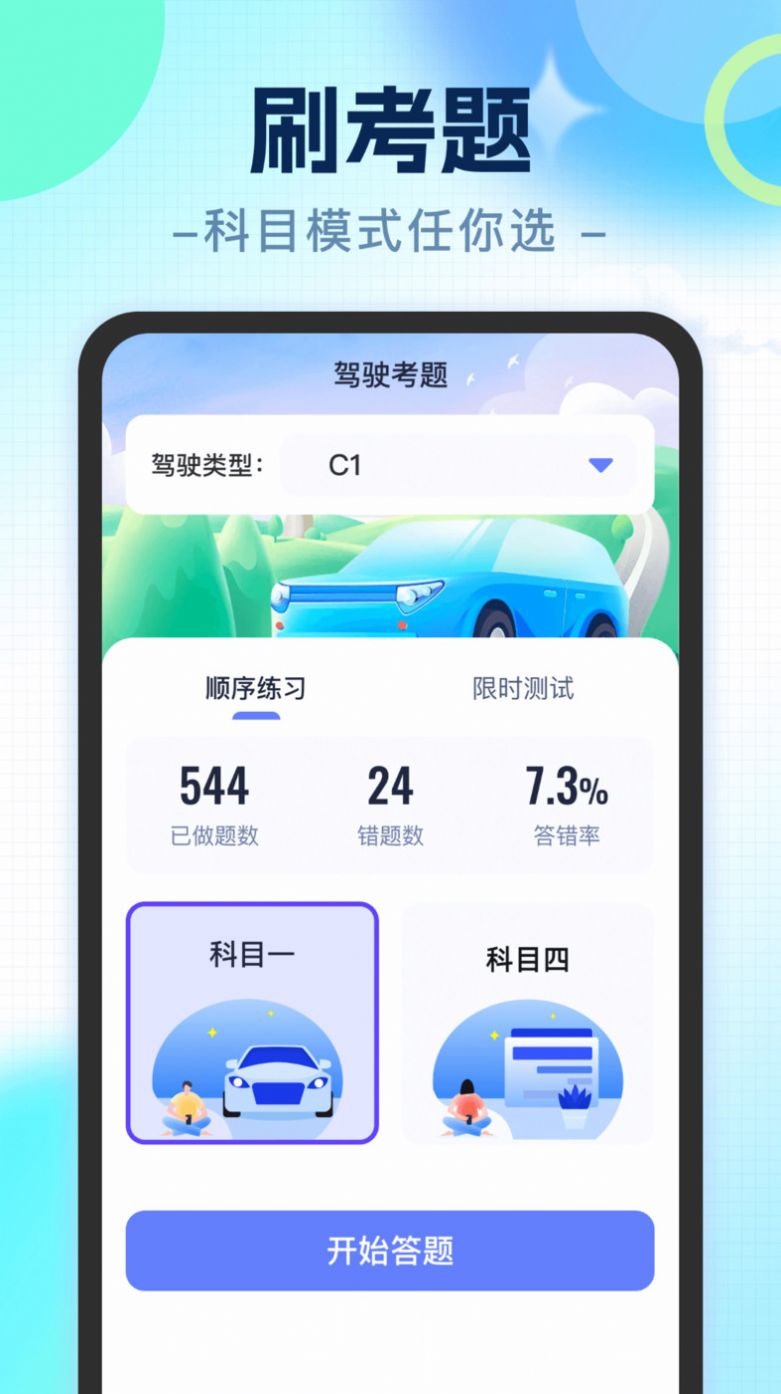 即刻刷刷成语答题软件手机版下载 v1.0.1