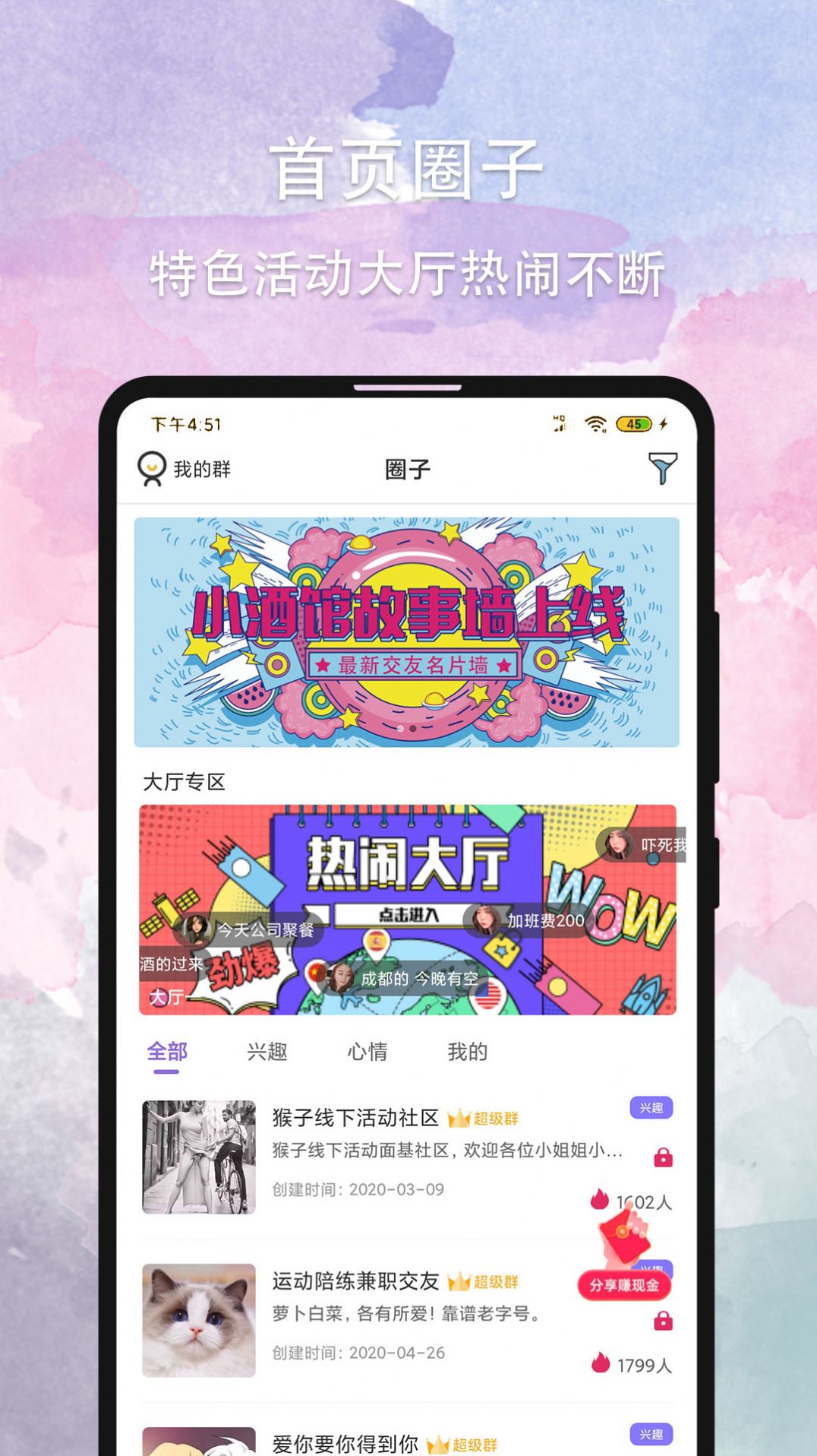 晚约App官方版 v2.7.4