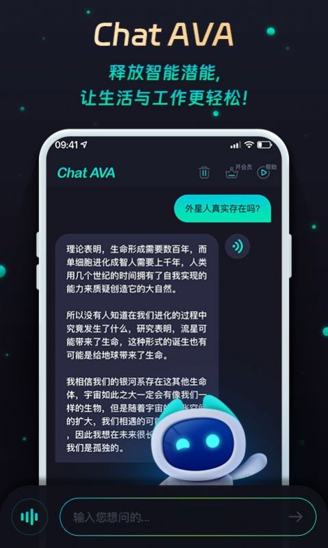 ChatAVA智能聊天APP官方下载 v1.0