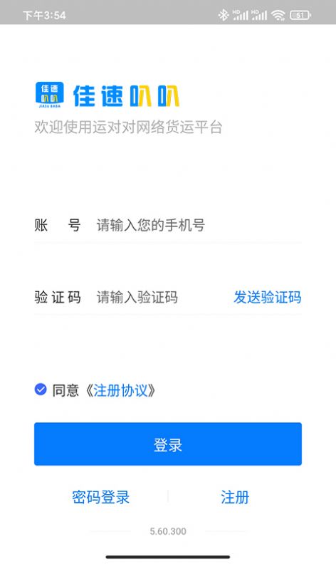 佳速叭叭货主版app官方下载 v5.60.900