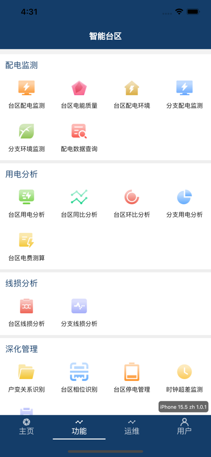 Eastsoft智能台区app软件下载 V1.0.1